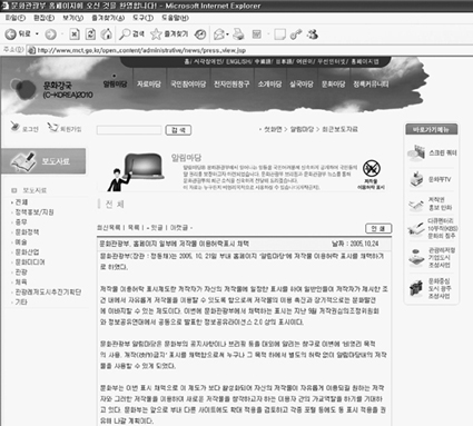 저작물 이용 허락 표시제도인 '정보공유라이선스'를 채택한 문화관광부 홈페이지. 정보공유라이선스에 대한 보다 자세한 설명은 www.freeuse.or.kr/html/참조