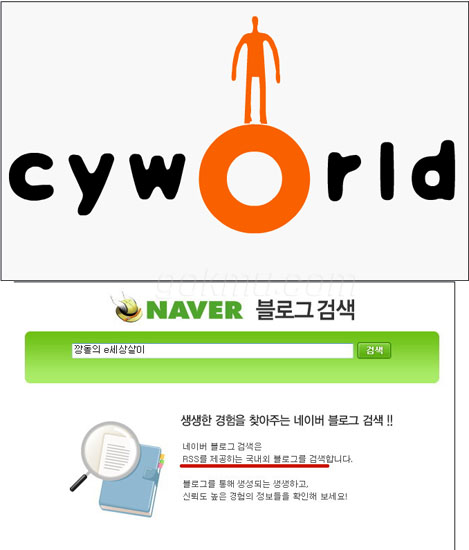 싸이월드 로고, 네이버 블로그 검색창