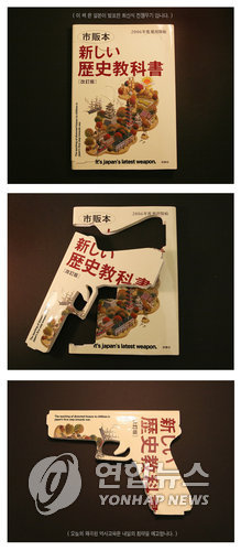 (서울=연합뉴스) 30일 현재 세계적인 경매사이트인 e-베이(www.ebay.com)에 이색적인 경매물품이 올랐다. 바로 권총 모양으로 변형된 일본의 개정판 역사교과서이다. 경매가는 3천달러. 이 물품을 내놓은 주인공은 최근 뉴욕의 맨해튼에서 'STOP ISLAND THEFT(섬 도둑질 그만)'라는 독도수호 게릴라 캠페인을 펼치고 있는 이제석 씨. 그는 이날 연합뉴스와의 전화통화에서